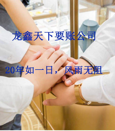 老新镇要账公司